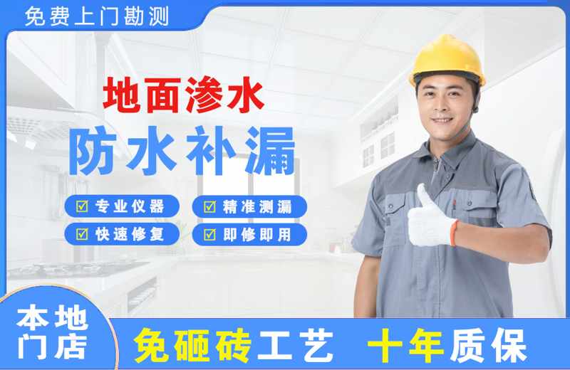 崂山地面渗水维修